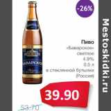 Магазин:Народная 7я Семья,Скидка:Пиво «Баварское» светлое 4,9% 