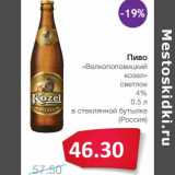 Магазин:Народная 7я Семья,Скидка:Пиво «Велкопоповицкий козел» светлое 4% в стеклянной бутылке (Россия)
