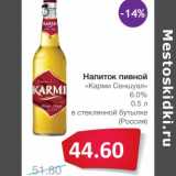 Магазин:Народная 7я Семья,Скидка:Напиток пивной «Карми Сеншуал» 6% в стеклянной бутылке (Россия)