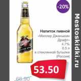 Магазин:Народная 7я Семья,Скидка:Напиток пивной «Миллер Дженьюин Драфт» 4,7% в стеклянной бутылке (Россия) 