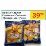 Магазин:Седьмой континент,Скидка:Печенье «Седьмой Континент» «Овсяное»/«Ореховое»
