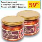 Магазин:Седьмой континент,Скидка:Лещ обжаренный в томатном соусе «Стелла Марис»