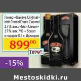 Магазин:Седьмой континент,Скидка:Ликер «Baileys Original» Irish Creme/Creme Caramel 17%/«Irish Cream» 17% YO+бокал в подарок 