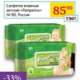 Салфетки влажные детские "Pamperino" №80