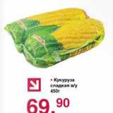 Оливье Акции - Кукуруза сладкая в.у.