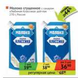 Магазин:Наш гипермаркет,Скидка:Молоко сгущенное с сахаром «Любимая Классика» дой-пак 