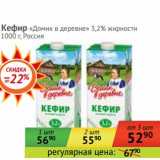 Магазин:Наш гипермаркет,Скидка:Кефир «Домик в деревне» 3,2%