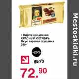 Оливье Акции - Пирожное Аленка Красный Октябрь