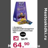 Оливье Акции - Конфеты Самарский кондитер
