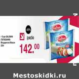 Оливье Акции - Сыр Galbani Мацарелла Макси