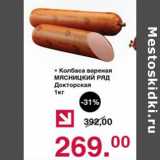 Оливье Акции - Колбаса Мясницкий Ряд Докторские