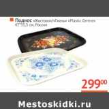 Магазин:Наш гипермаркет,Скидка:Поднос «Жостово»/ «Гжель» «Plastic Centre» 47х35,5 см