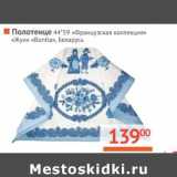 Магазин:Наш гипермаркет,Скидка:Полотенце 44*59 «Французская коллекция» «Жуки» «Bonita»