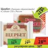 Магазин:Наш гипермаркет,Скидка:Щербет «Тимоша» «Арахисовый»/«С какао»