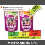 Магазин:Наш гипермаркет,Скидка:Корм «Whiskas» для котят