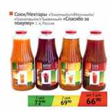 Магазин:Наш гипермаркет,Скидка:Соки/Нектары «Томатный/»Яблочный«/»Гранатовый«/»Тыквенный« »Спасибо за покупку"