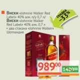 Виски "Johnnie Walker Red label"  40%/ Виски " "Johnnie Walker Red label" 40% + два стакан "Johnnie Walker"