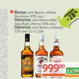 Магазин:Наш гипермаркет,Скидка:Виски «Jim Beam» «White Bourbon»/Напиток«Jim Beam» «Red Stag Black Cherry» 40%/Напиток «Jim Beam» «Honey» 35% 