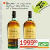 Виски "The Singleton of Dufftown" 12 YO 40%