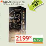 Магазин:Наш гипермаркет,Скидка:Коньяк «Hennessy VS 40%»