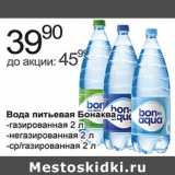 Магазин:Алми,Скидка:Вода питьевая Банаква
