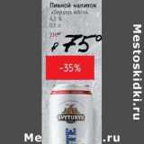 Я любимый Акции - Пивной напиток "Svyturys White" 4,2% 