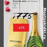 Магазин:Я любимый,Скидка:Игристое вино «Asti  Mondoro» Италия 7,5%
