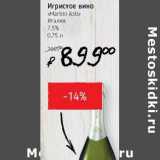Магазин:Я любимый,Скидка:Игристое вино «Martini Asti» Италия 7,5%