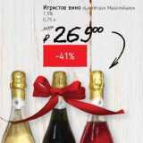 Магазин:Я любимый,Скидка:Игристое вино «Lambrusco Massimaliano» 7,5%