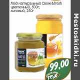 Магазин:Монетка,Скидка:Мед натуральный Свеж&fresh
цветочный, 500 г/липовый, 250 г