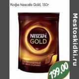 Монетка Акции - Кофе Nescafe Gold 