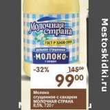 Магазин:Перекрёсток,Скидка:Молоко сгущенное с сахаром Молочная страна 8,5% 