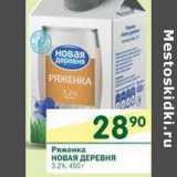 Магазин:Перекрёсток,Скидка:Ряженка Новая деревня 3,2%