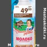 Магазин:Перекрёсток,Скидка:Молоко Домик в деревне ультрапастеризованное 3,7-4,5%