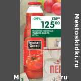 Магазин:Перекрёсток,Скидка:Напиток томатный Tomato Gusto
