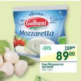 Магазин:Перекрёсток,Скидка:Сыр Моцарелла Galbani 45%