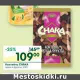 Магазин:Перекрёсток,Скидка:Коктейль Chaka 