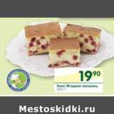 Магазин:Перекрёсток,Скидка:Кекс Ягодное Лукошко 