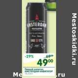Магазин:Перекрёсток,Скидка:Пивной напиток Amsterdam 7%