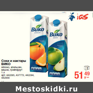 Акция - Соки и нектары ВИКО