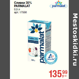 Акция - Сливки 35% PARMALAT