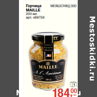 Акция - Горчица MAILLE