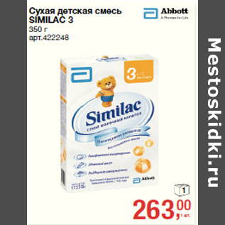 Акция - Сухая детская смесь SIMILAC 3