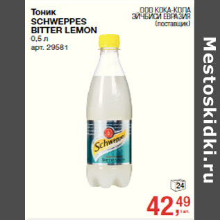 Акция - Тоник SCHWEPPES BITTER LEMON