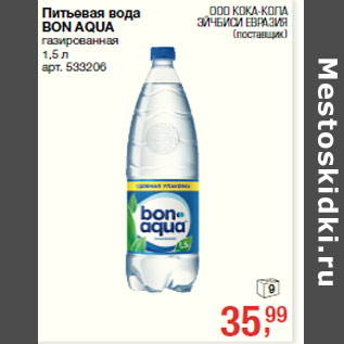 Акция - Питьевая вода BON AQUA газированная