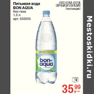 Акция - Питьевая вода BON AQUA без газа