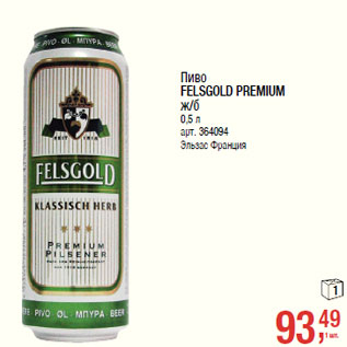 Акция - Пиво FELSGOLD PREMIUM ж/б