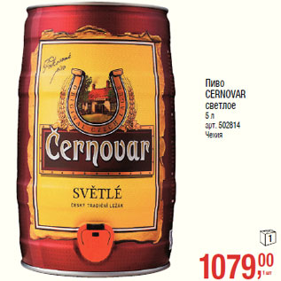 Акция - Пиво CERNOVAR светлое Чехия
