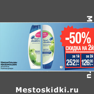 Акция - Шампуни/бальзам HEAD&SHOULDERS