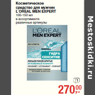 Акция - Косметическое средство для мужчин L`OREAL MEN EXPERT